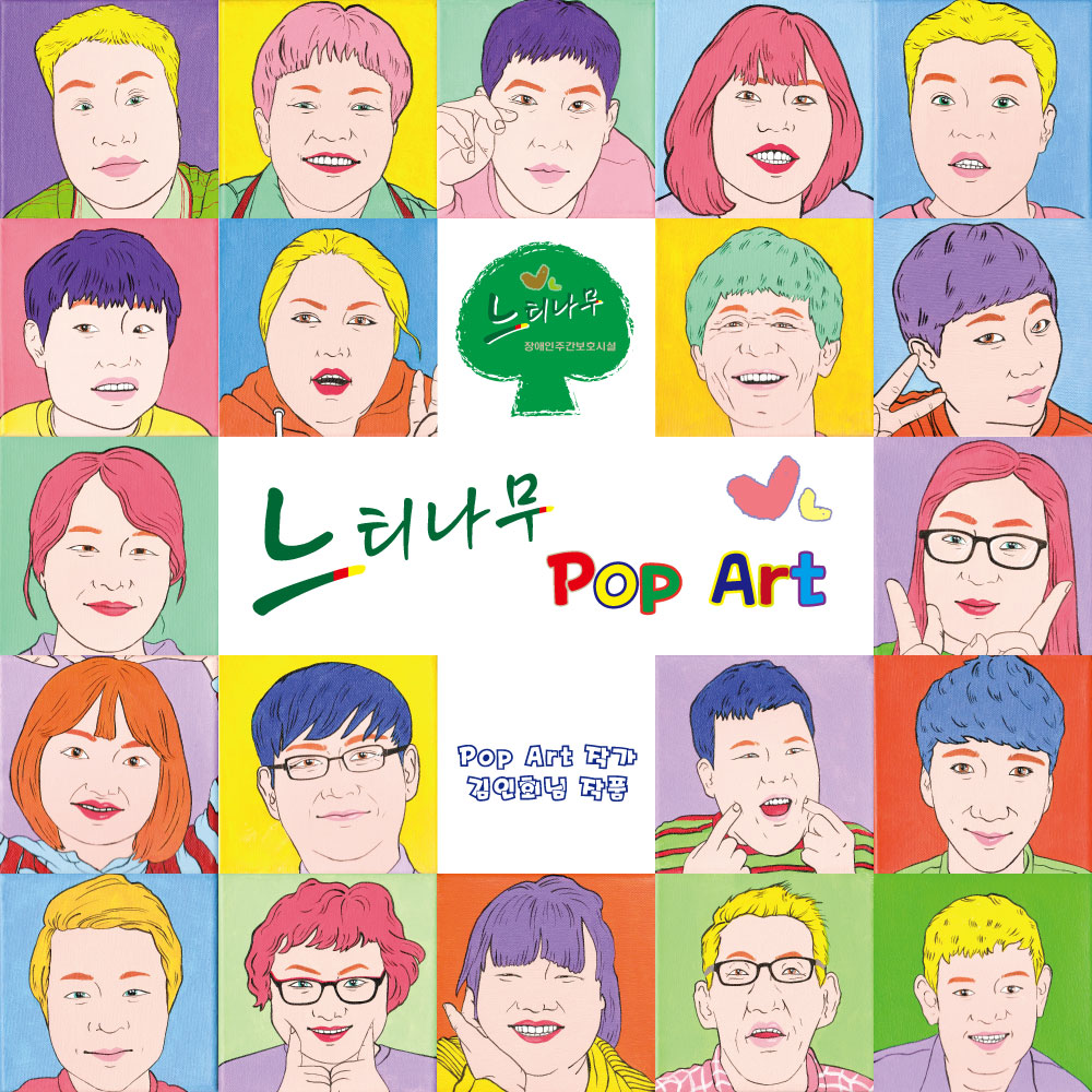 팝아트-컬렉션.jpg